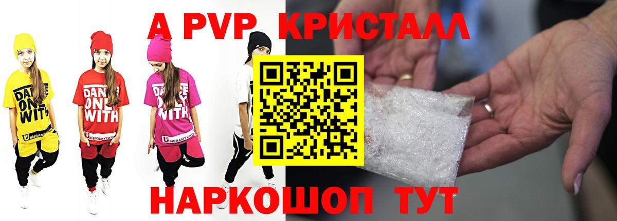 A PVP Crystall  A-PVP крисы CK  Вход с VPN  Alpha PVP  Среднеуральск 
