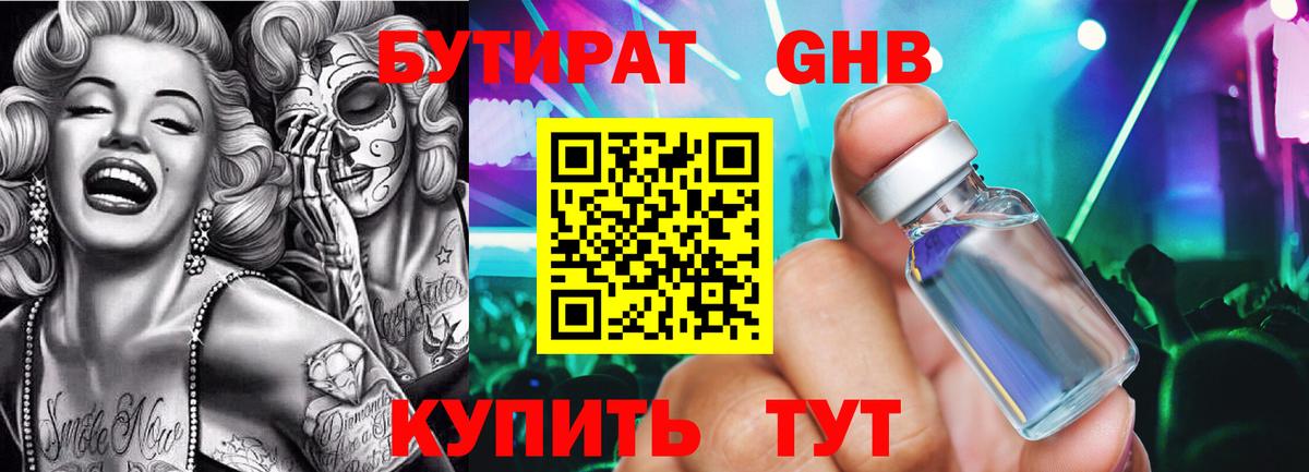 Бутират BDO  Вход с VPN  Среднеуральск 