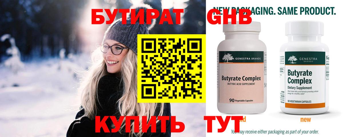 Бутират GHB Среднеуральск