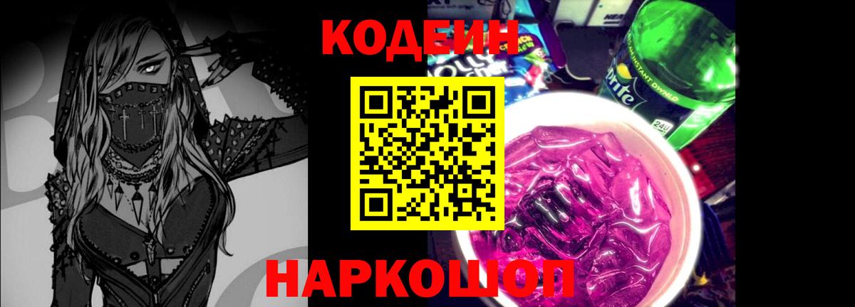 Среднеуральск  Кодеиновый сироп Lean напиток Lean (лин)  Кодеин Purple Drank  Вход с VPN 
