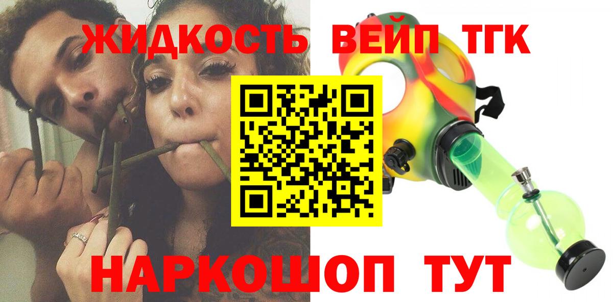 ТГК жижа  Вход с VPN  ТГК вейп  Среднеуральск 